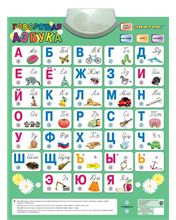 Азбука со встроенным динамиком